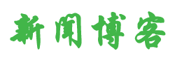 达尔罕新闻网
